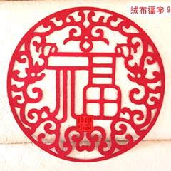 福字门贴窗花剪纸春节装饰用品福字贴过年用品过年装饰品福福字