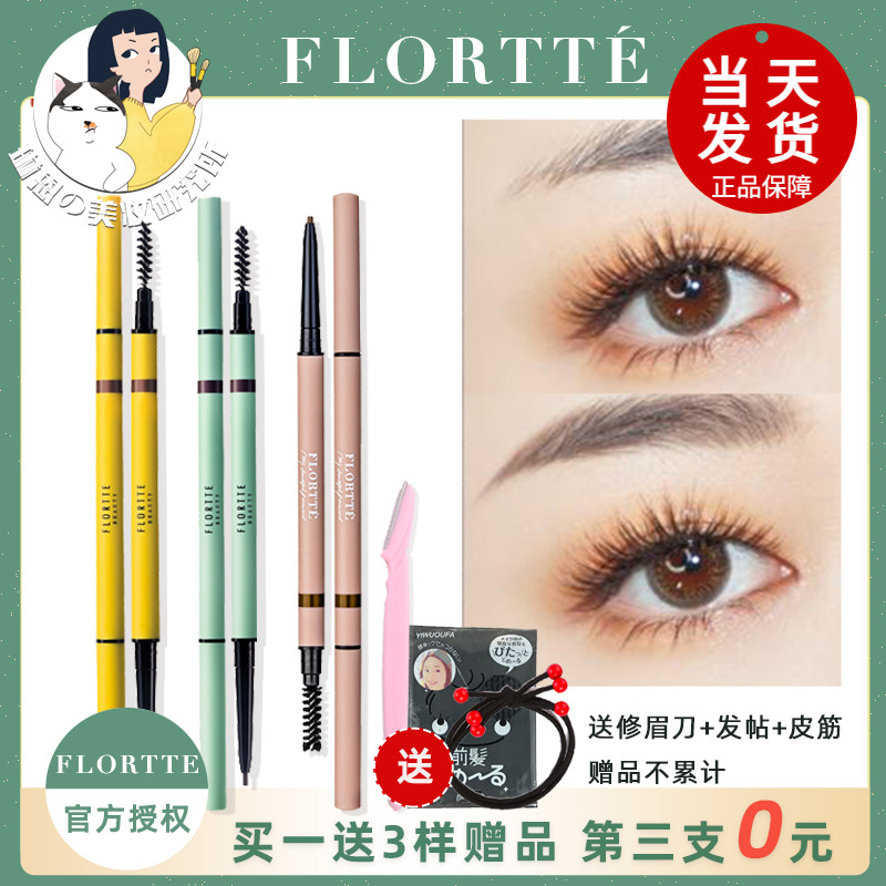 Flortte花洛莉亚眉笔双头极细落利亚防水持久不脱色眉笔学生平价