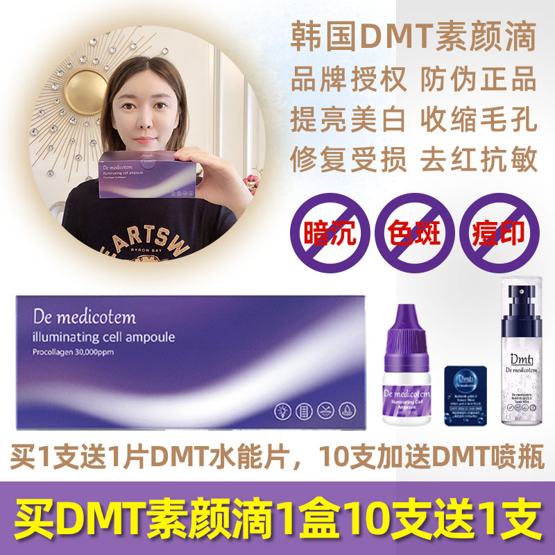 韩国DMT素颜滴精华改善肌肤提亮补水嫩肤亮白收缩毛孔修复单支5ml|msdalam kategori Beauty/badan/minyak pati, 面部精华(新), 安瓶/原液 - dari Buy2taobao.com untuk memberikan perkhidmatan ejen Taobao profesional membeli