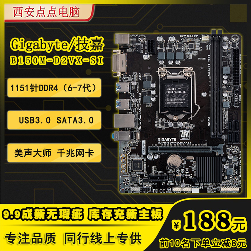 全新库存！Gigabyte/技嘉 B150M-D2VX-SI 1151针台式机电脑主板