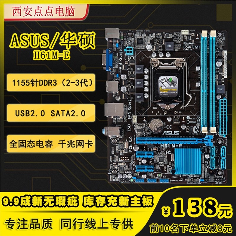 ASUS/华硕 H61M-E 1155针DDR3台式机电脑主板B75大板E3套装I3I5I7