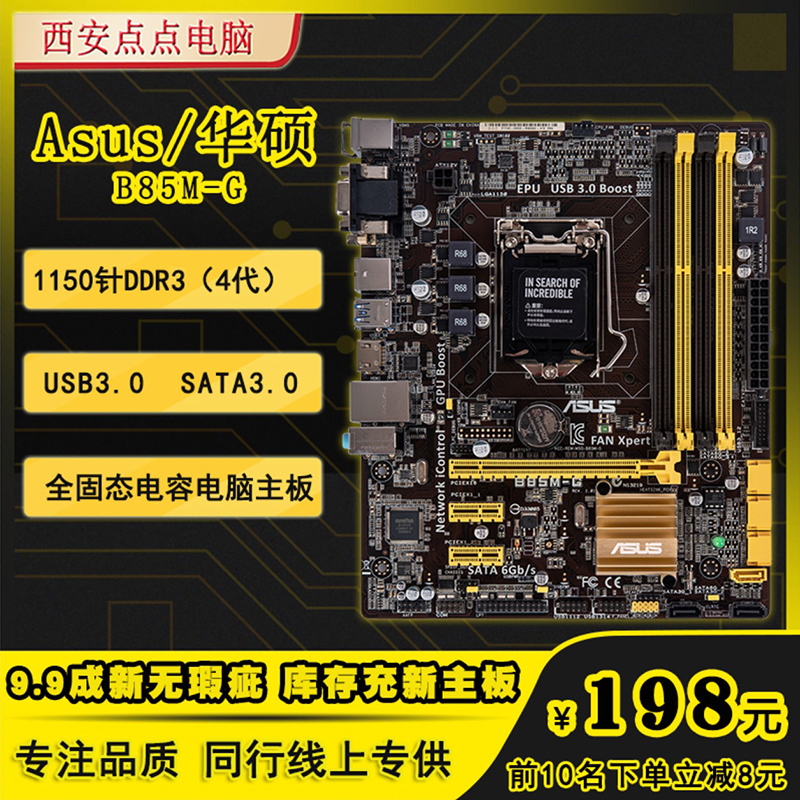 全新库存！ASUS/华硕 B85-G 1150针DDR3台式机电脑主板 4内存槽