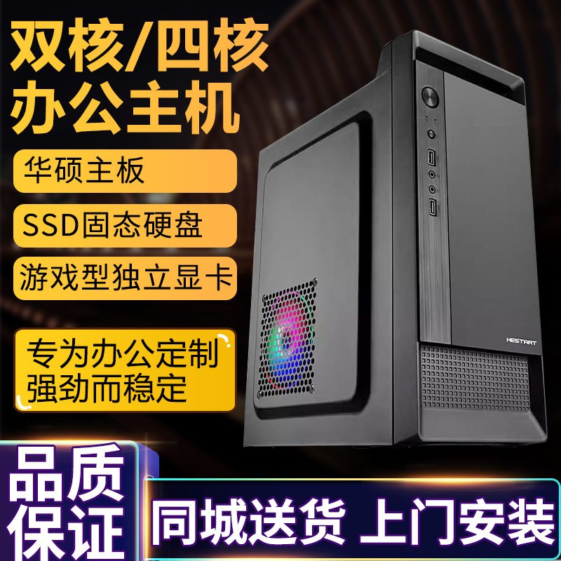 全新多核电脑台式办公主机家用游戏I5I7台式机高配电竞吃鸡直播