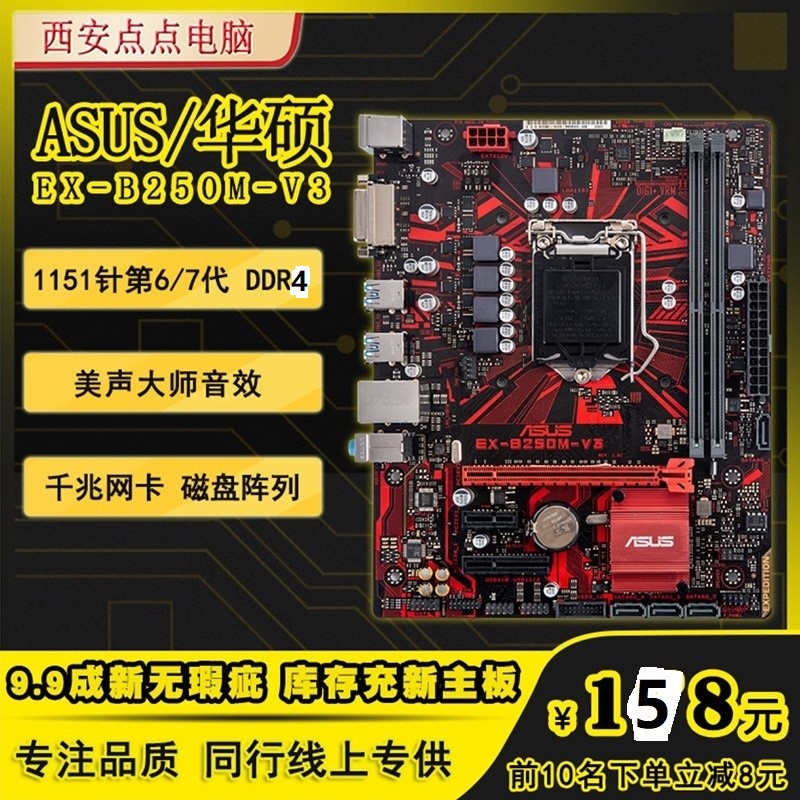 全新库存！ASUA/华硕 EX-B250M-V3 1151针DDR4 6/7代电脑主板