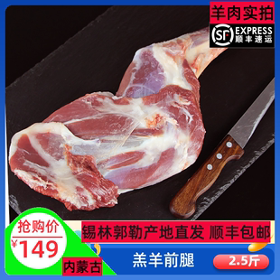 羊前腿2.5斤 羊肉新鲜 内蒙古新鲜羔羊腿前大腿生 烤羊腿烧烤食材