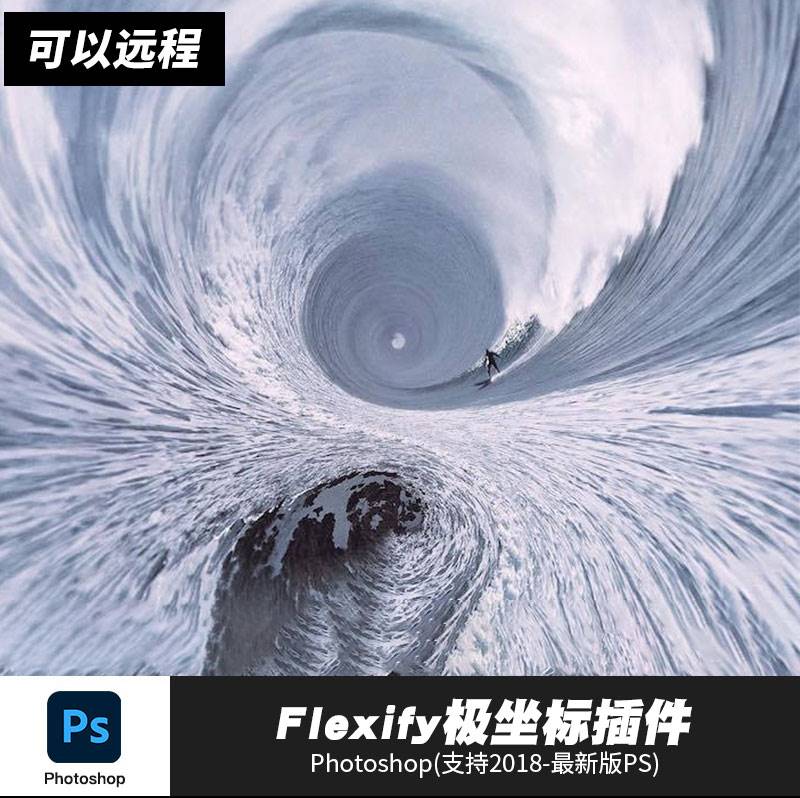 PS图像变形滤镜极坐标插件星轨Flexify特效后期风光win/mac2023