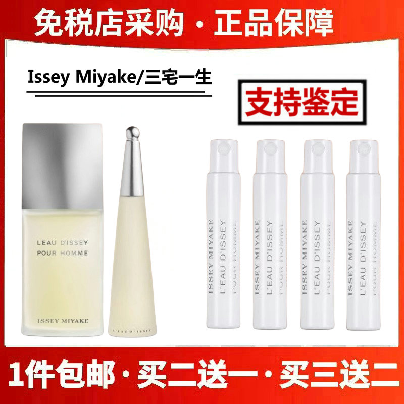 Issey Miyake三宅一生一