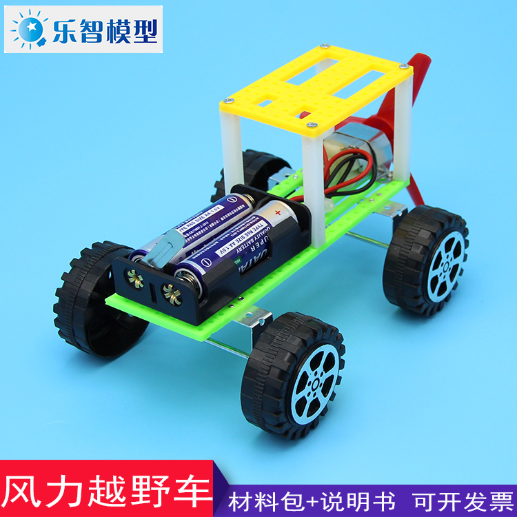 越野车科技小制作小发明电动风力小车diy手工材料马达玩具空气车