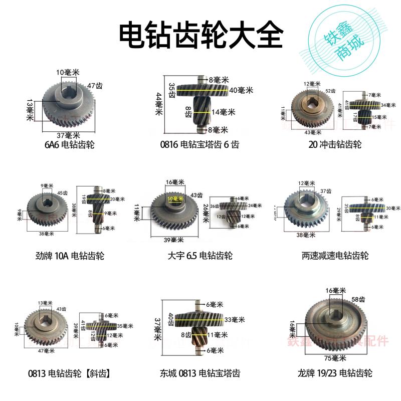 铁鑫电动工具配件 电钻配件 冲击钻齿轮飞机钻齿轮手电钻齿轮大全