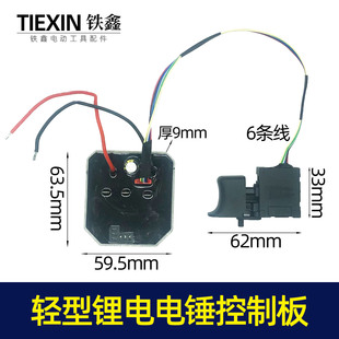 轻型锂电电锤控制板大板锂电电锤控制器电锤配件