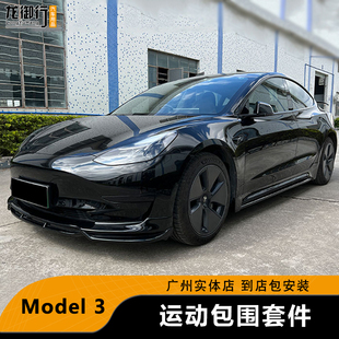 适用于特斯拉Model3改装EFG款小包围前唇带灯后唇P/V款碳纤维尾翼