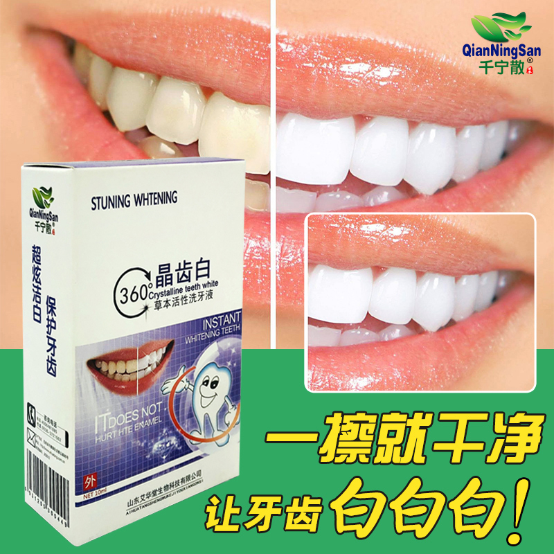 千宁散去烟牙牙渍牙菌斑快速美牙洗白牙去黄超炫亮白洁牙素神器液|ruв категории туалетные чище/санитарно - гигиенических салфеток/бумага/Ароматерапия, шампунь/человек чистой, полости рта, зубной порошок - от Buy2taobao.com для оказания профессиональной услуги покупки агента Taobao