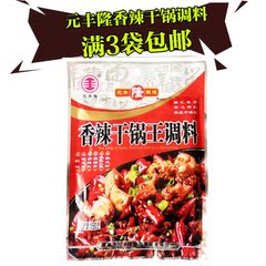 3袋包邮四川特产元丰隆香干锅调料200g香锅调料调味品户外烧烤