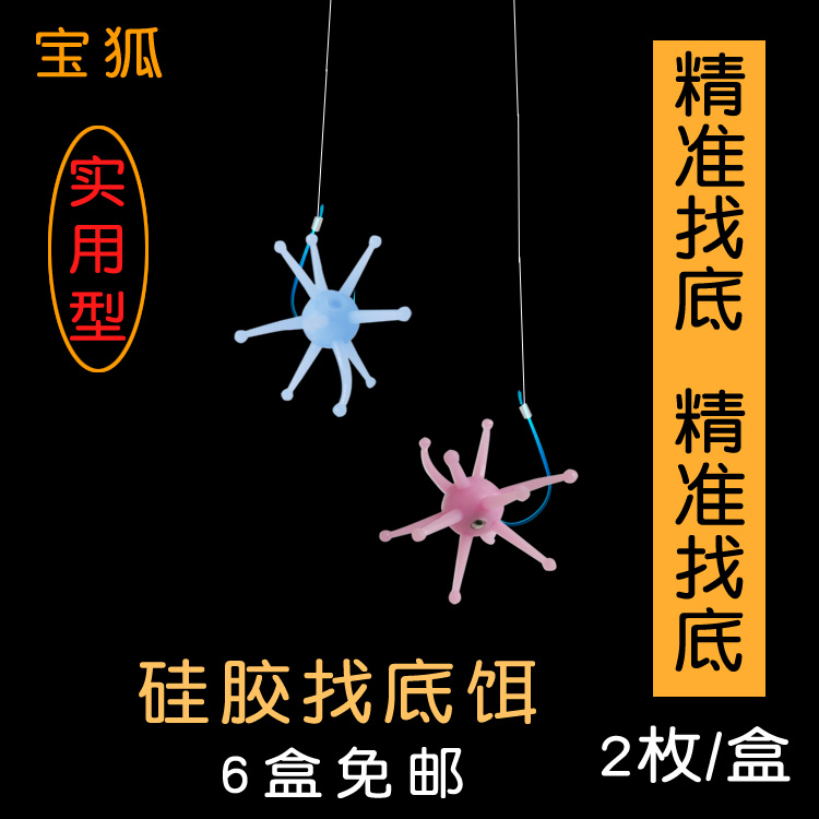 宝狐找底饵硅胶钓鱼快速找底器渔具用品垂钓小配件太空豆竞技包邮