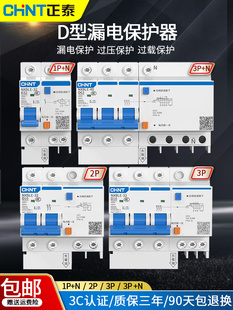 正泰D型漏电开关断路器NXBLE63a空气开关保护带漏电保护器开关32A