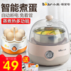 小熊煮蛋器神器家用迷你多功能蒸蛋器自动断电早餐鸡蛋羹机煮蛋机 小熊煮蛋器神器家用迷你多功能蒸蛋器自动断电早餐鸡蛋羹机煮蛋机