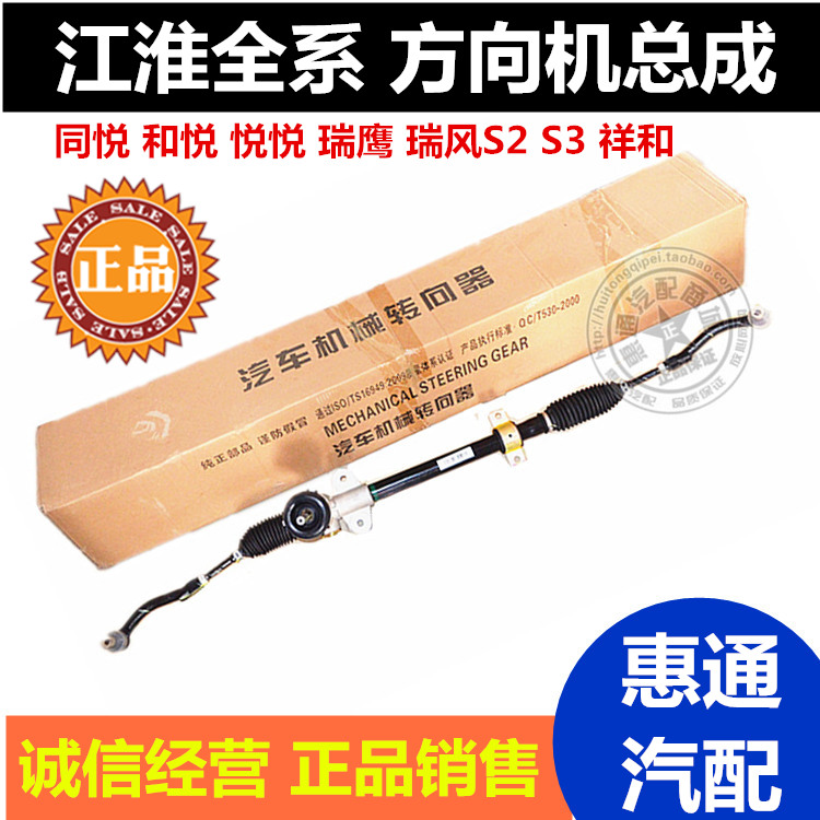 JAC with Wyatt Heyue A30 Refine Eagle S3S2S5 Peaceful Steering Assembly Power Steering Assemblyin the Car/Articles/Fitting/Refit , Auto Parts and Accessories , Steering System , Steering assembly category - from Buy2taobao.com to provide professional Taobao agent buy service