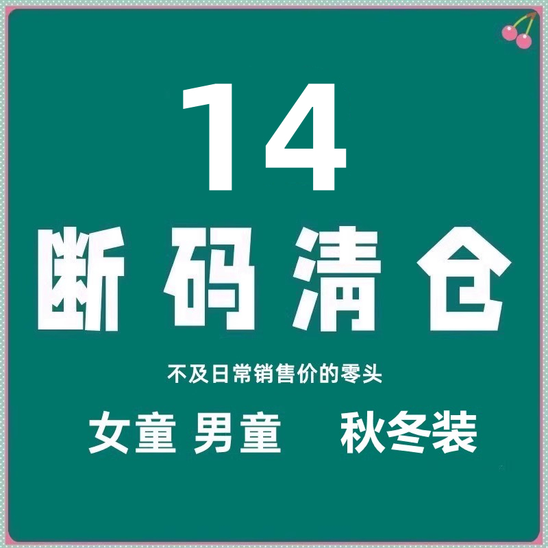 男女童装断码清仓 2024冬儿童小童宝宝针织衫不退不换时髦卫衣