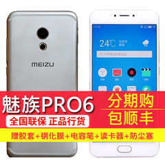 分期0首付急速发Meizu/魅族 pro 6s全网通 移动联通电信十核手机
