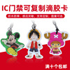 IC Cartoon Epoxy Card Key buckle entrance guard card Elevator. UID blank Repeat Replicator IC Cartoon Epoxy Card Key buckle entrance guard card Elevator. UID blank Repeat Replicator