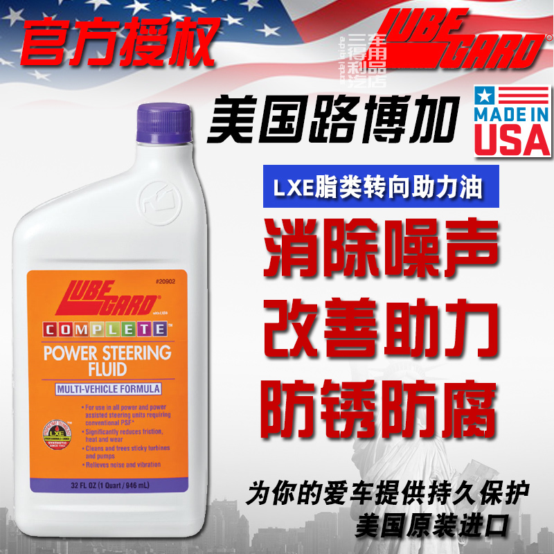路博加 Lubegard 20902 全合成 LXE技术 转向 方向助力油 0.946L|ruв категории автозапчасти/уход/красоты/защищать, 油品, 转向助力油 - от Buy2taobao.com для оказания профессиональной услуги покупки агента Taobao