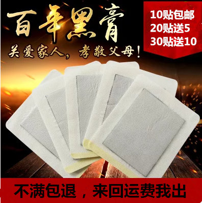 四川省祖传配方手工制作黑膏药块草药块贴颈肩腰腿疼酸麻肿胀痛