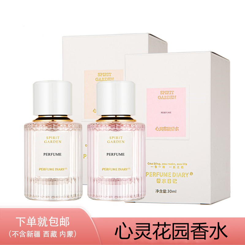 香水日记花园/心灵花园香水女士奥迪丝FNF自然持久花香 30ml