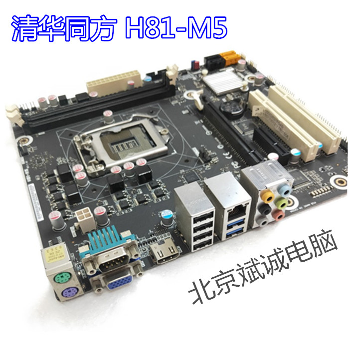清华同方超越E500 H81-M5 Q87-M5 DDR3内存1150针 HDMI H81H3-CM