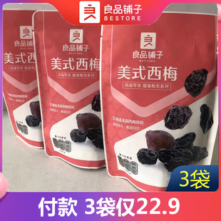 良品铺子美式西梅108g*3袋大颗粒网红解馋小零食小吃西梅果干果脯