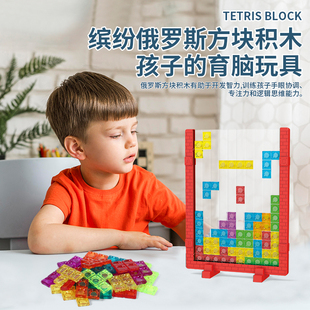 儿童益智玩具俄罗斯方块积木拼图3到6岁思维训练男女孩益智力开发