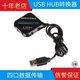 USB HUB四合一转换器电脑一分四充电数据线一拖四线一公对四母口