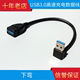 USB3.0高速公对母电脑延长线上下左右直角90度L型车载数据连接线