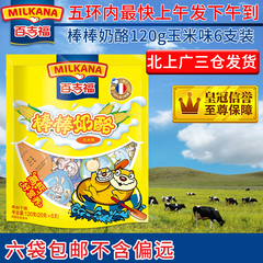 百吉福儿童棒棒奶酪玉米味120g6袋包邮【北上广三仓发货】