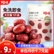 百草味新疆免洗枣500g特产即食大红枣甜灰枣零食煲汤泡水休闲解馋