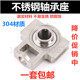 包邮不锈钢轴承座带轴SUCT204 UCT205 T206 T207 T208 T209 210