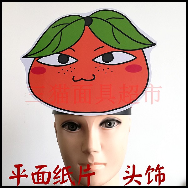 舞台道具教具植物水果面具卡通表演广柑桔子橘子橙子妈妈头饰