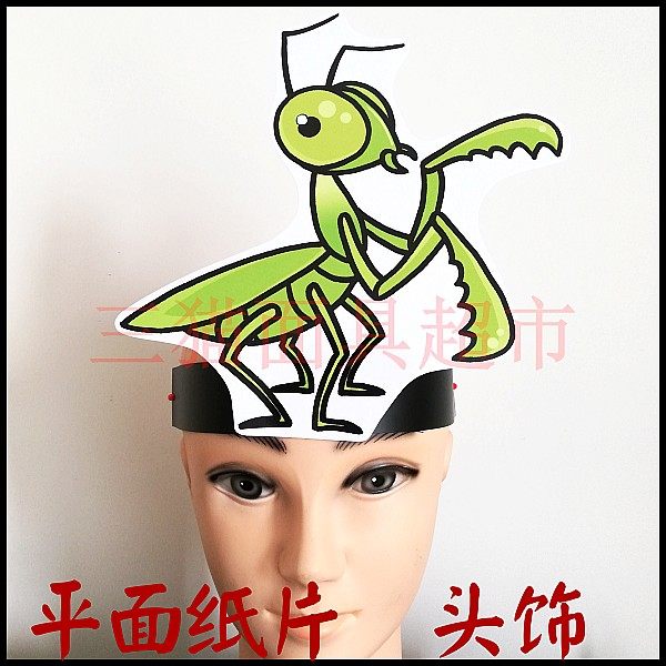 平面纸质舞台道具教具/卡通表演/动物面具头饰/昆虫螳螂头饰