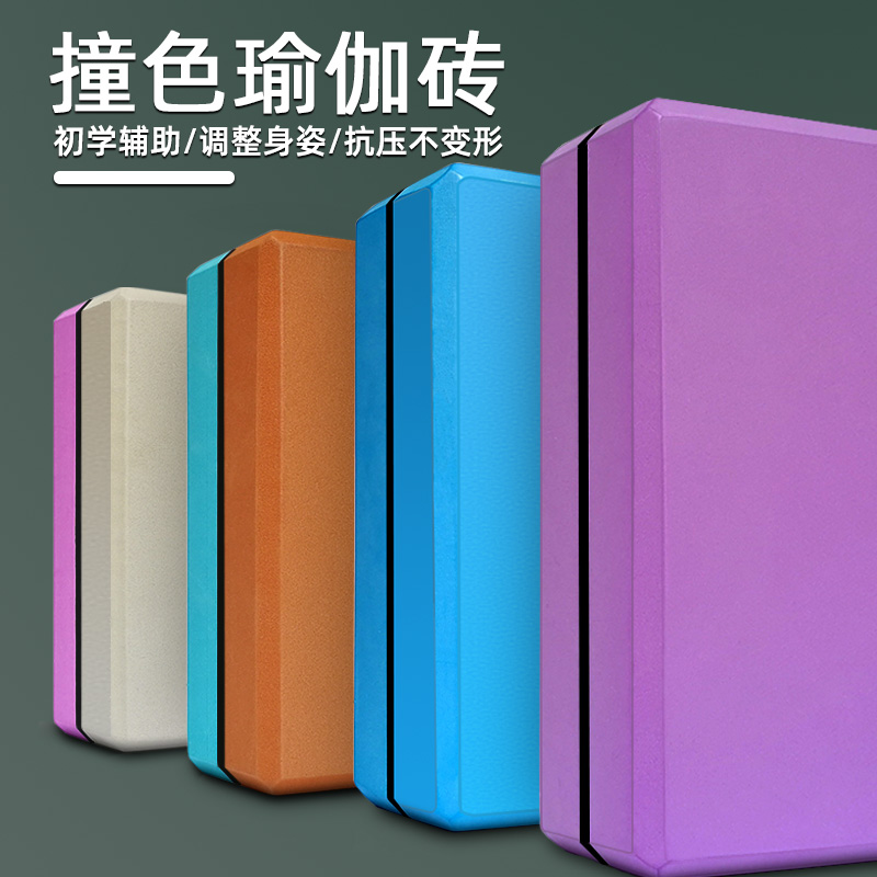 哈宇百合瑜伽砖环保高密度yoga砖品质瑜珈健身辅助用品辅助健身块