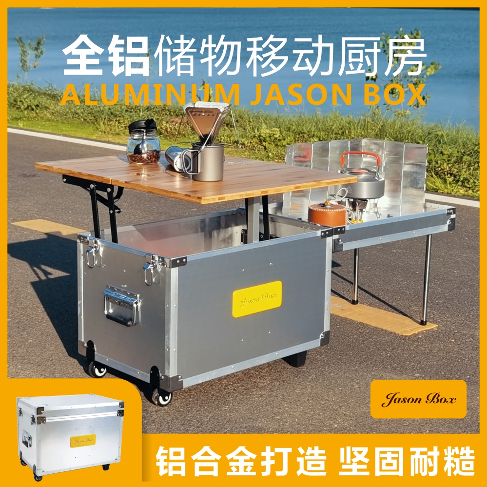 简森户外全铝合金车载移动厨房储物桌折叠便携露野营收纳箱多功能