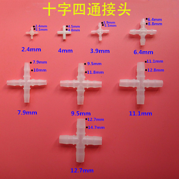 塑料正四通接头等径四通水路分配器边四通五通六通分流器十字接头