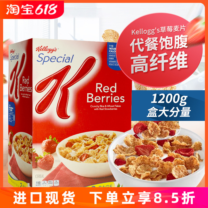 美国进口家乐氏Kelloggs special K草莓果干麦片低脂冲饮即食早餐