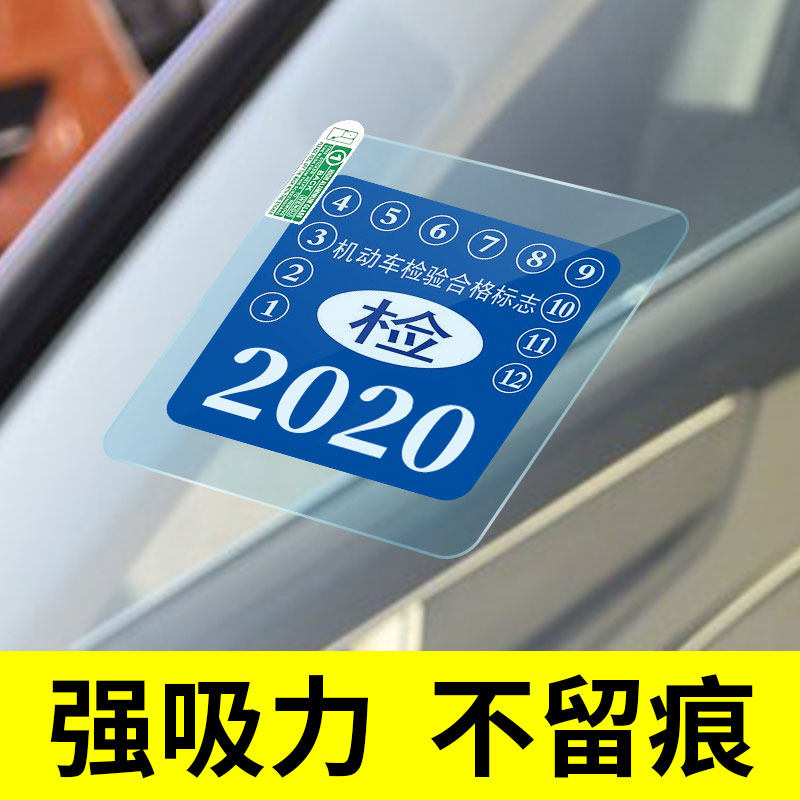 华奇饰车品专营店的优惠券大全—汽车静电贴年检贴钢化膜玻璃年审车检
