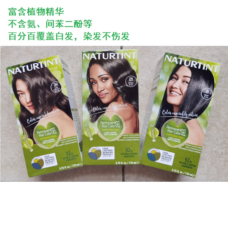 美国正品现货Naturtint持久型无氨植物染发剂