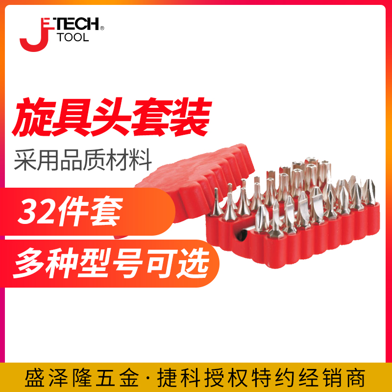 jtech捷科工具旋具头组合十字一字梅花改锥头螺丝刀25mm组套32件