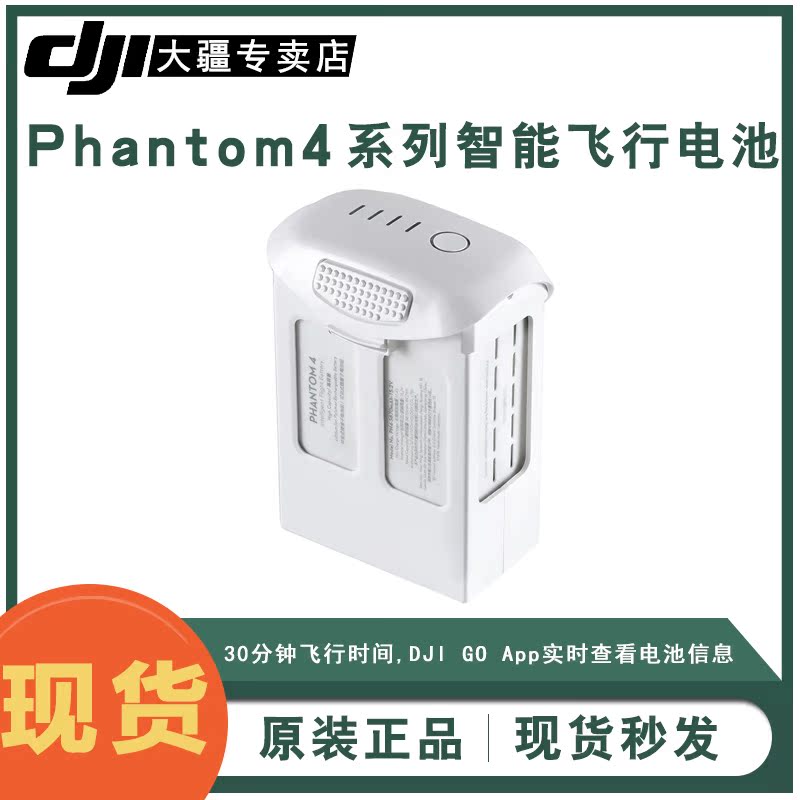 DJI大疆精灵4 Phantom 4 Advanced/pro无人机专用高容量智能电池|msdalam kategori peranti pintar, penerbangan Smart - dari Buy2taobao.com untuk memberikan perkhidmatan ejen Taobao profesional membeli