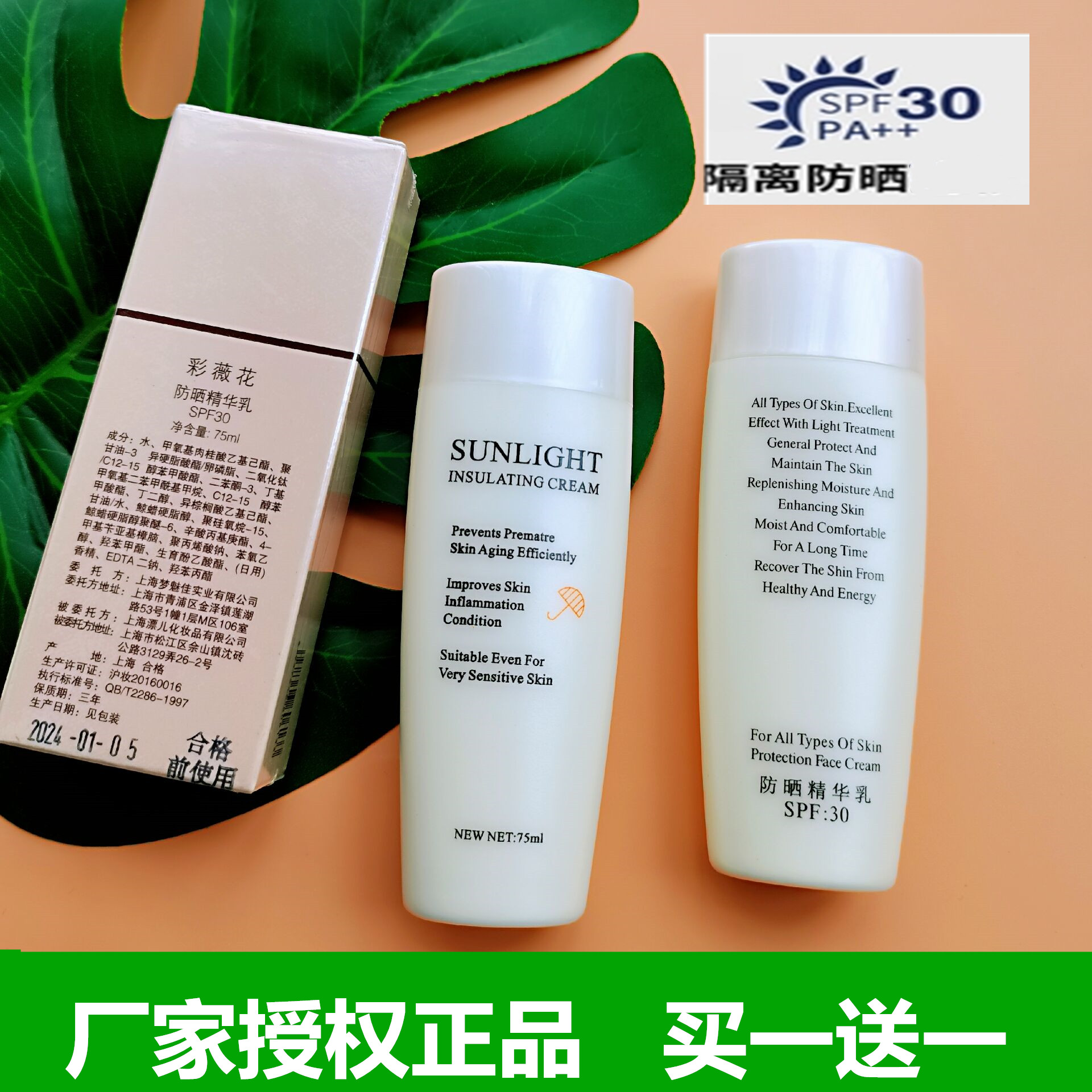 上海 彩薇花防.晒精华乳SPF30易吸收清爽保湿隔离紫外线 买一送一