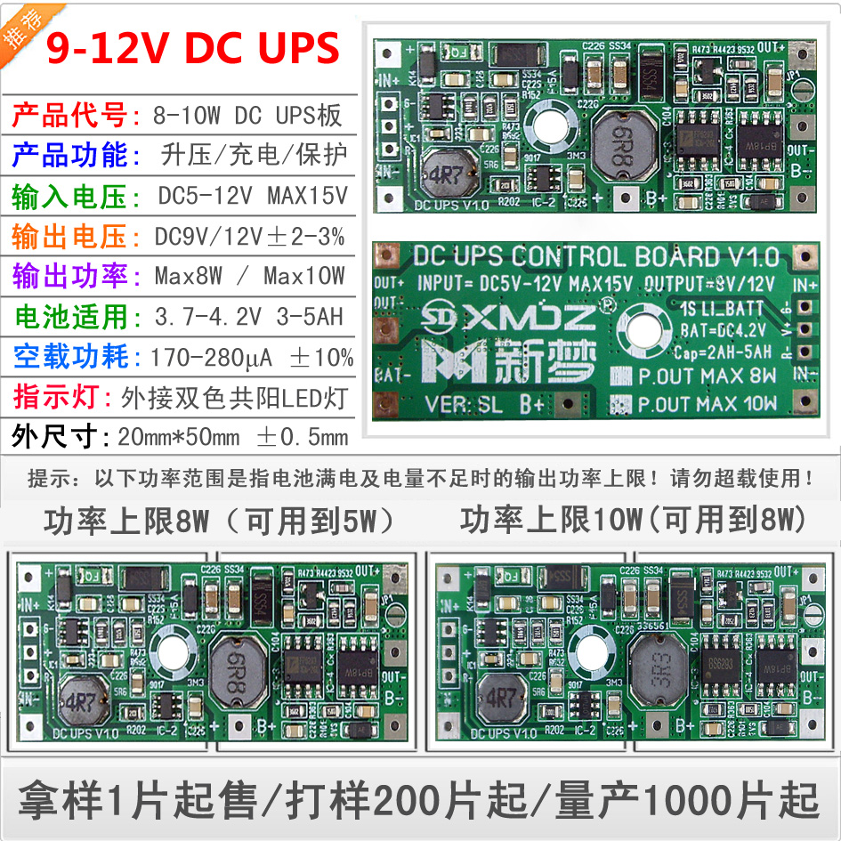 8W-10W款 DC UPS 供电模块 不间断电源 主板 支持9V或12V网络设备|msdalam kategori Aksesori Digital 3C, pasaran komponen elektronik, Litar Bersepadu IC/motor, Modul kuasa - dari Buy2taobao.com untuk memberikan perkhidmatan ejen Taobao profesional membeli