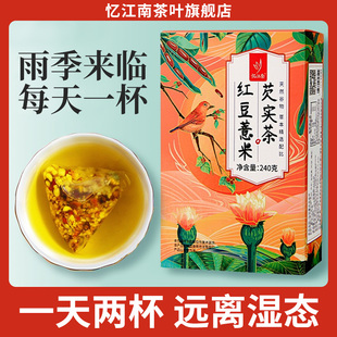 忆江南红豆薏米茶芡实赤小豆茯苓排调理雨季常备小袋苦荞养生茶包