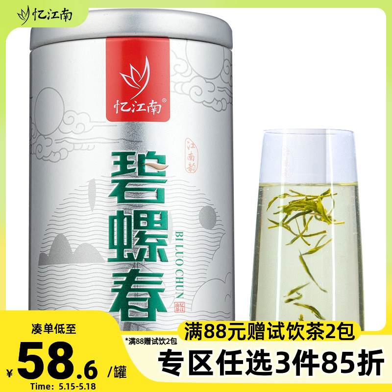 忆江南茶叶春茶碧螺春绿茶茶叶125