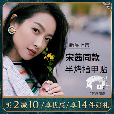 宋茜同款dashingdiva黛丝堤华glaze美甲指甲贴纸半烤光疗甲油胶